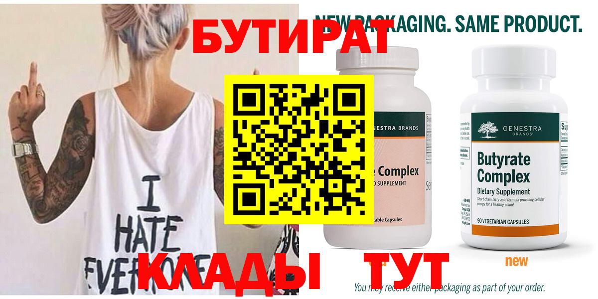 БУТИРАТ бутандиол Каменка