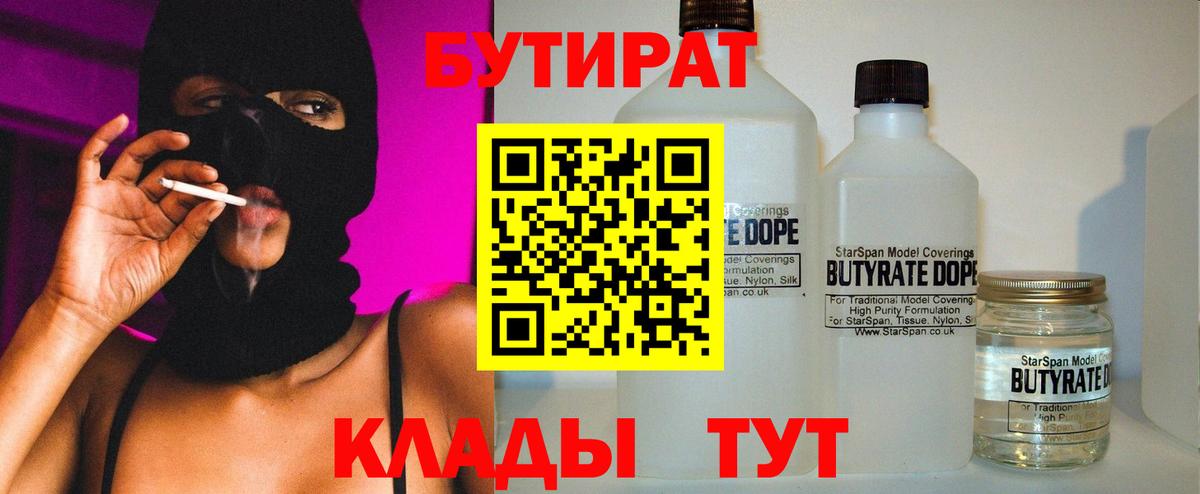 БУТИРАТ  Бутират BDO 33%  Вход с VPN  Каменка 