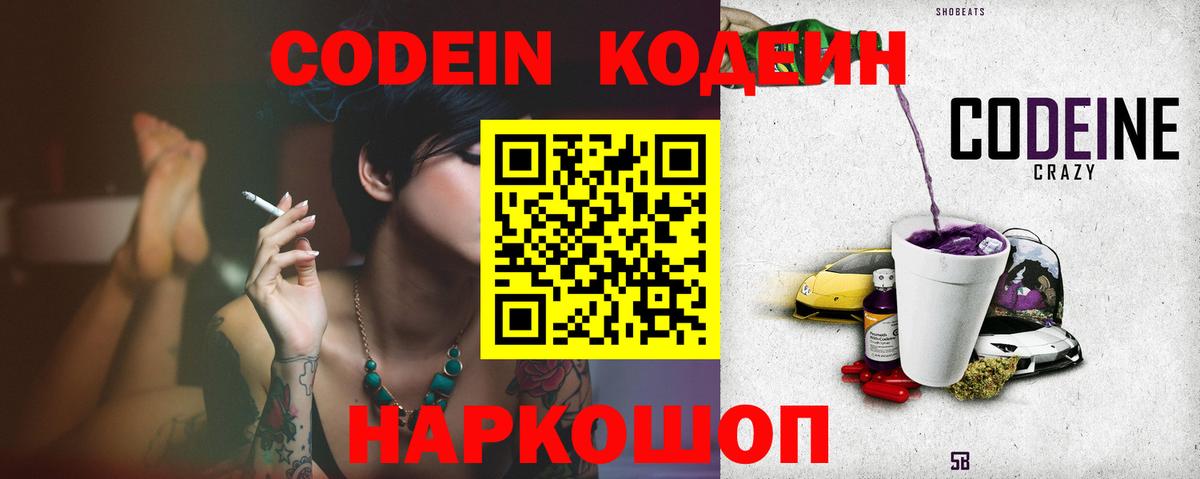Кодеин Purple Drank  Вход с VPN  Каменка 